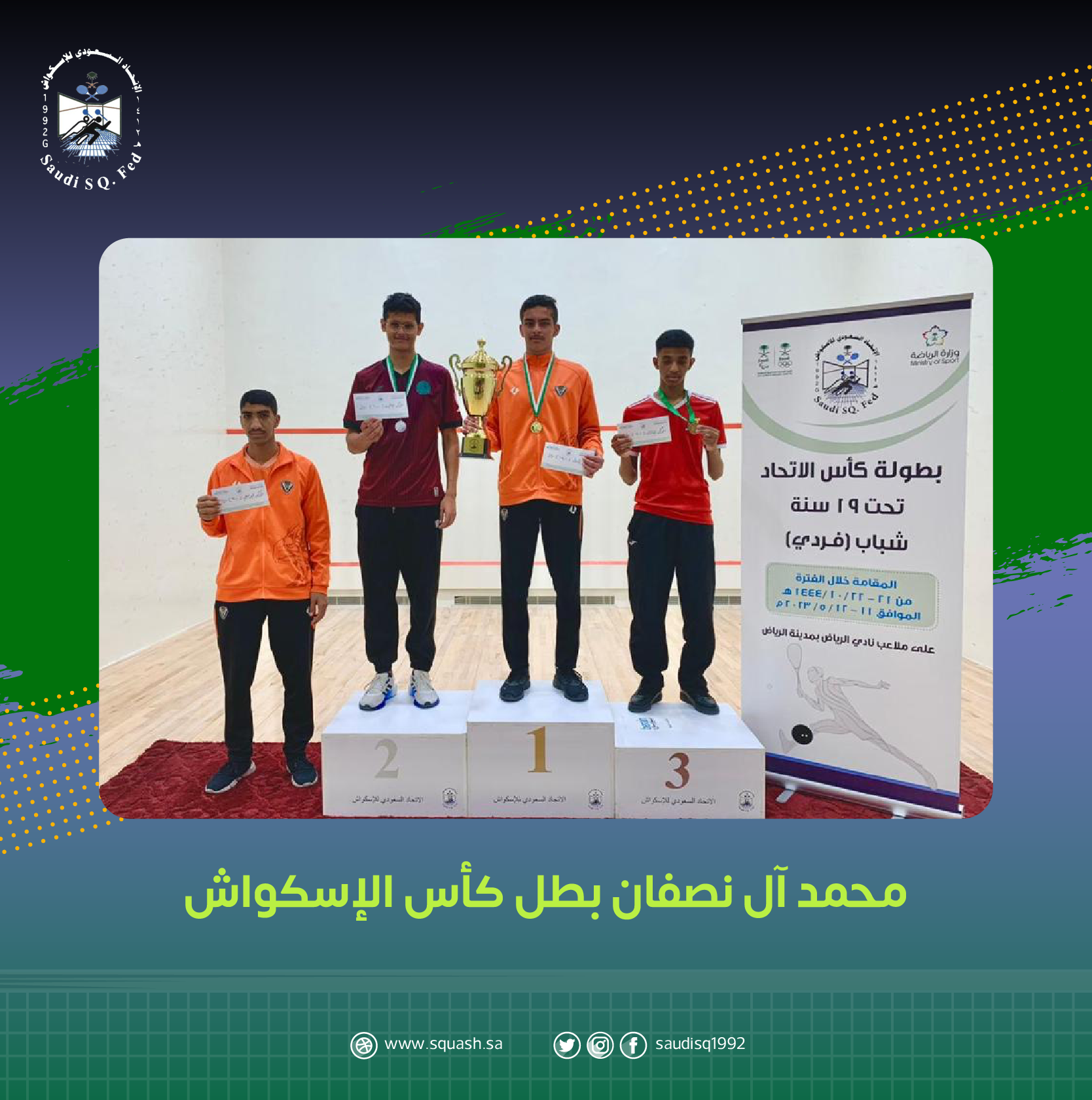 محمد آل نصفان بطل كأس الإسكواش