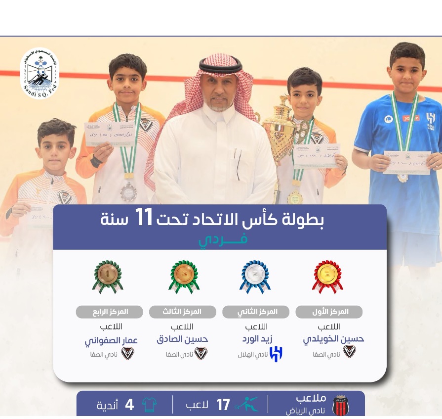 حسين الخويلدي بطل بطولة كأس الإتحاد تحت الـ 11 سنة