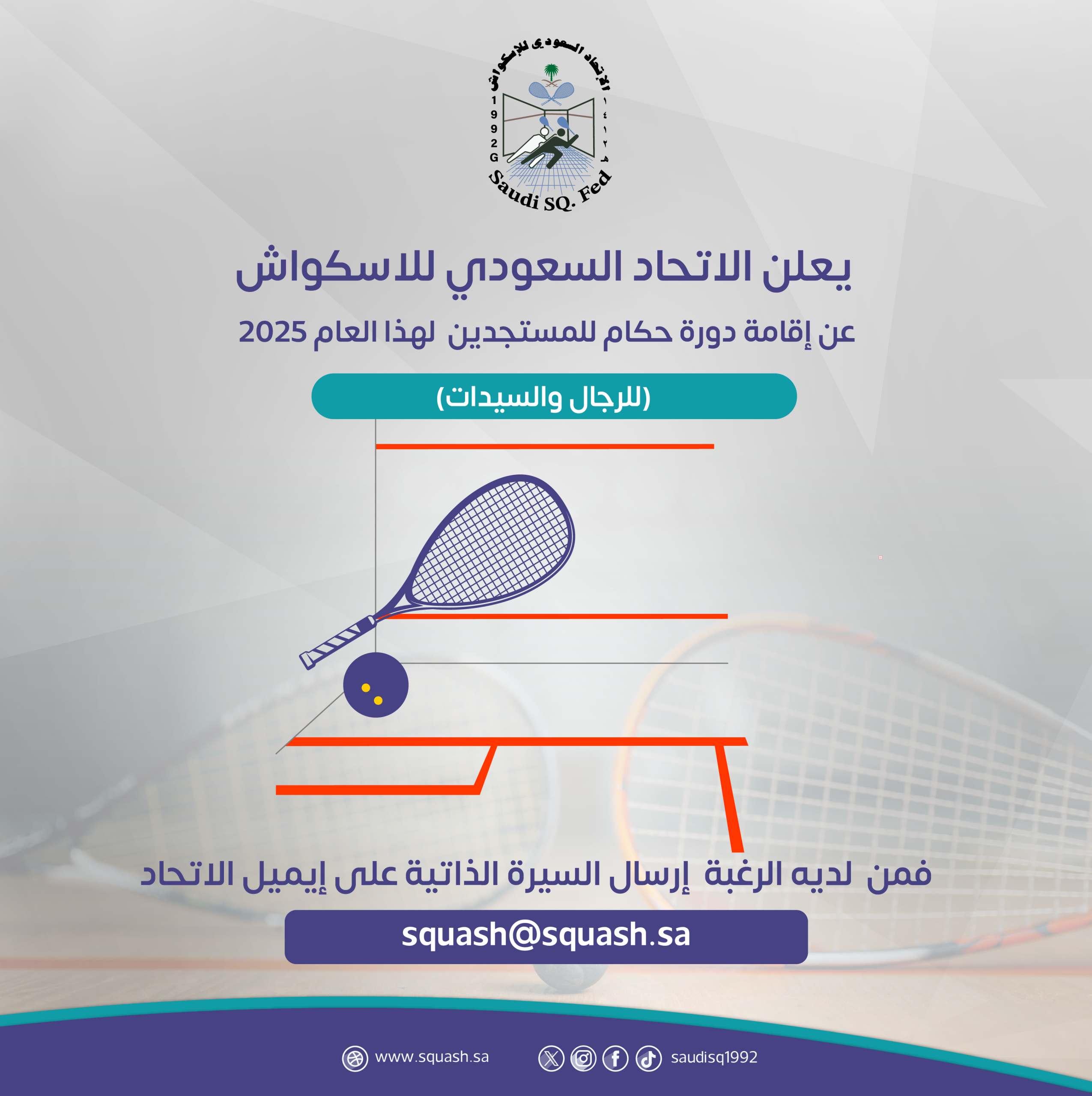 إقامة دورة حكام للإسكواش